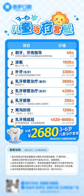 牙科儿童套餐年卡推广海报