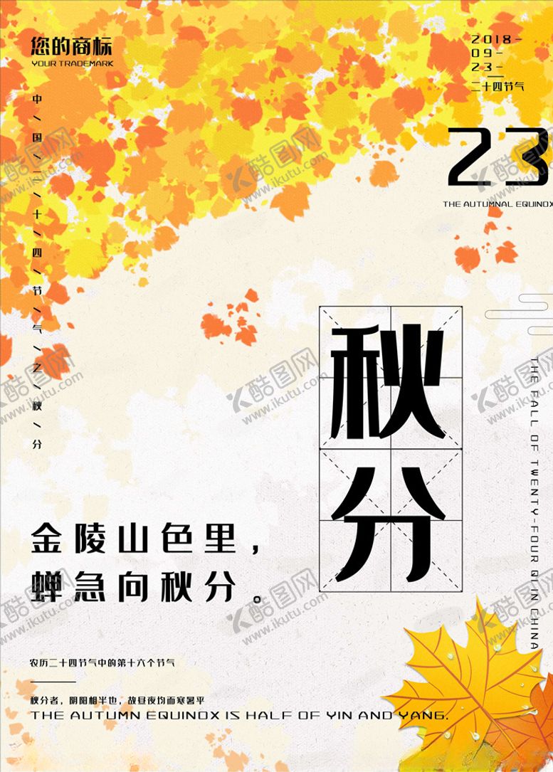 编号：54263005101535174194【酷图网】源文件下载-秋分海报