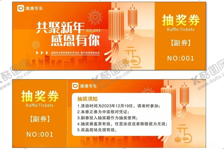 编号：77204003011809022602【酷图网】源文件下载-抽奖券