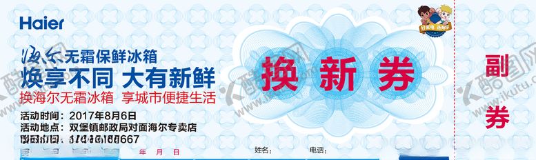 编号：37343407031315126589【酷图网】源文件下载-券设计
