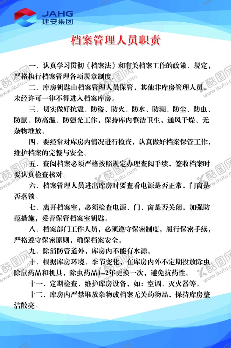 编号：51533902171134534486【酷图网】源文件下载-档案管理人员职责