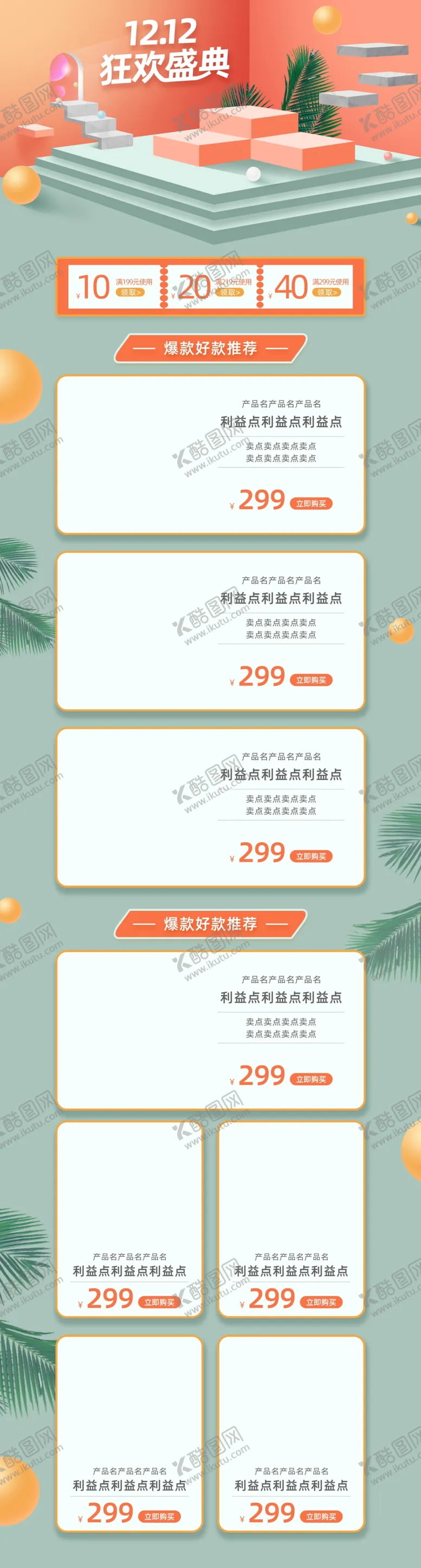 编号：57082607011111007430【酷图网】源文件下载-网店装修设计手机网店首页