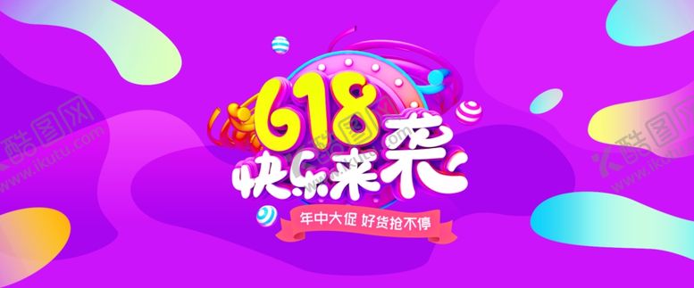 编号：71002406262334238162【酷图网】源文件下载-618狂欢