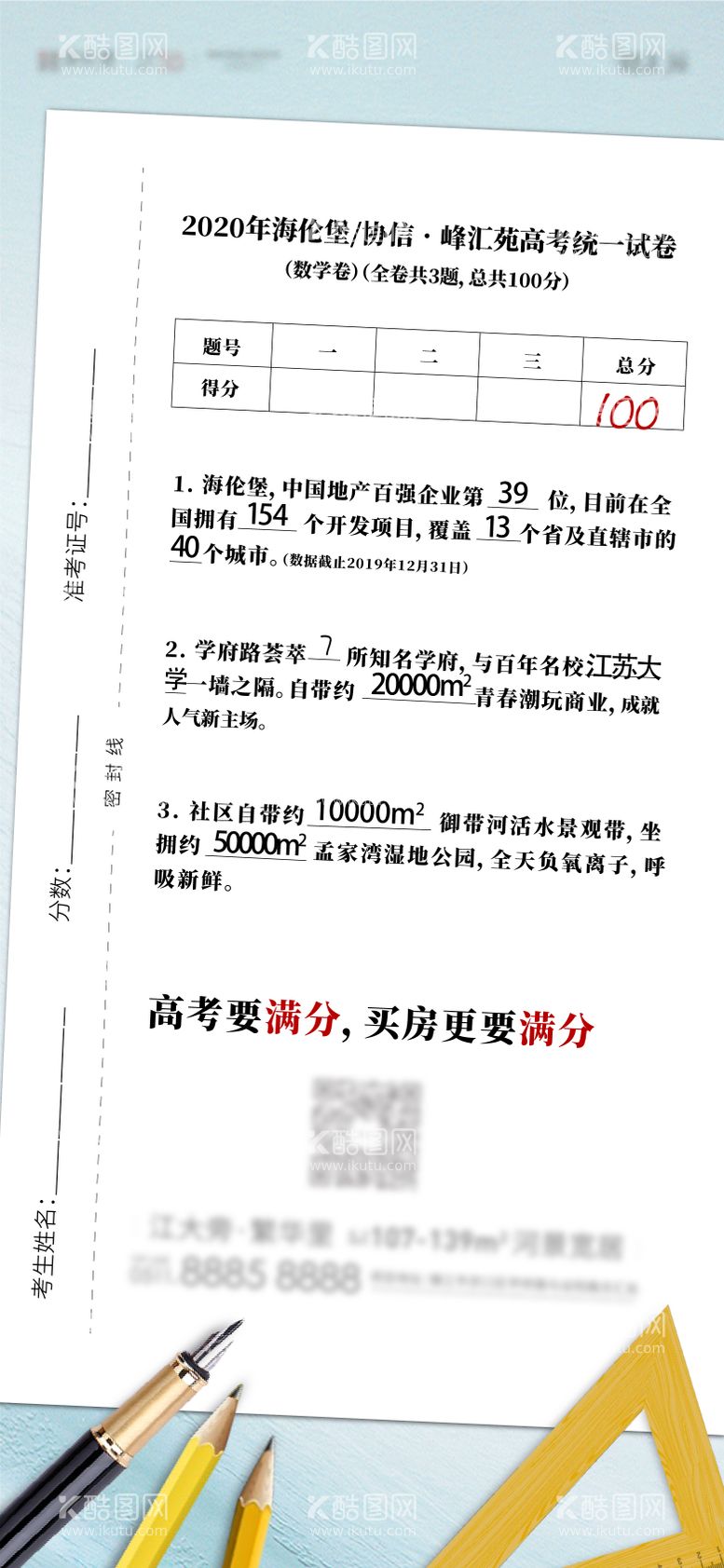 编号：80318211190847349139【酷图网】源文件下载-地产价值点试卷考试海报