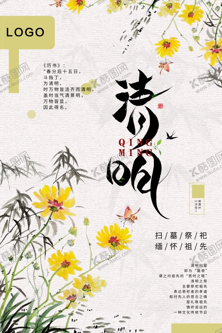 编号：14409212101546162517【酷图网】源文件下载-清明节