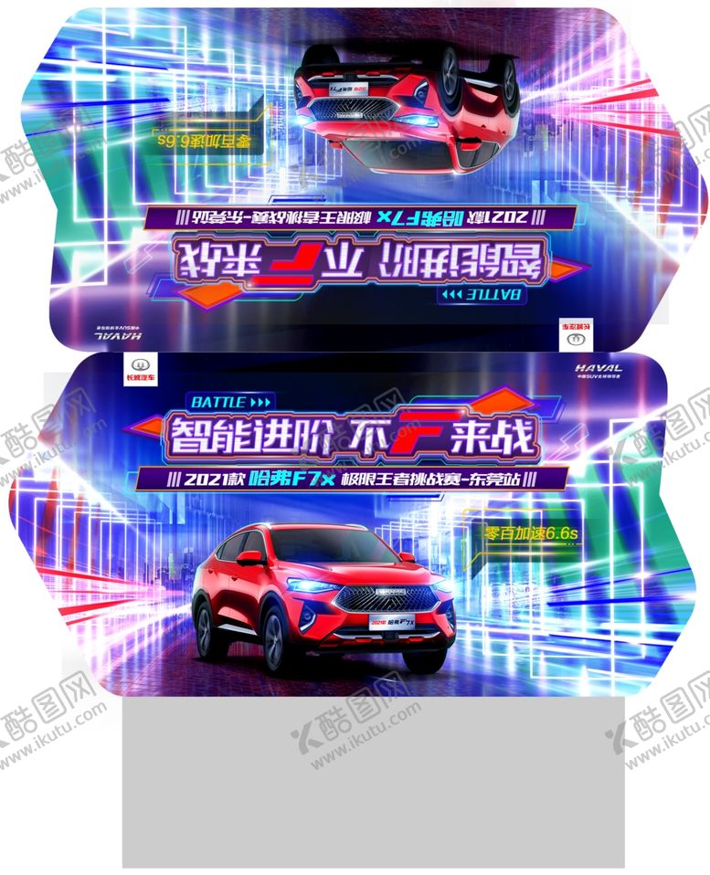 编号：50042804180316586042【酷图网】源文件下载-双十一车顶牌