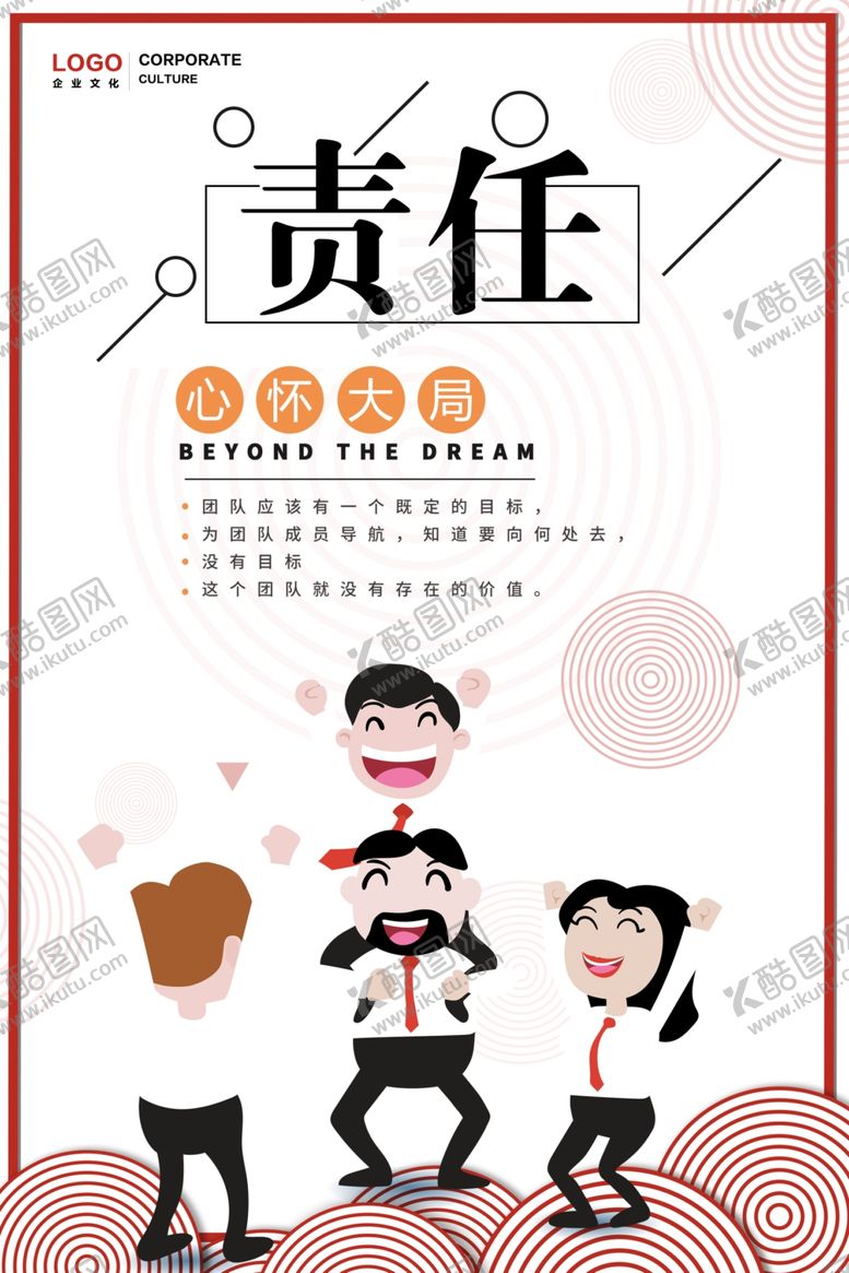 编号：26261010061848536333【酷图网】源文件下载-企业文化