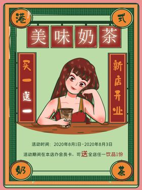 奶茶