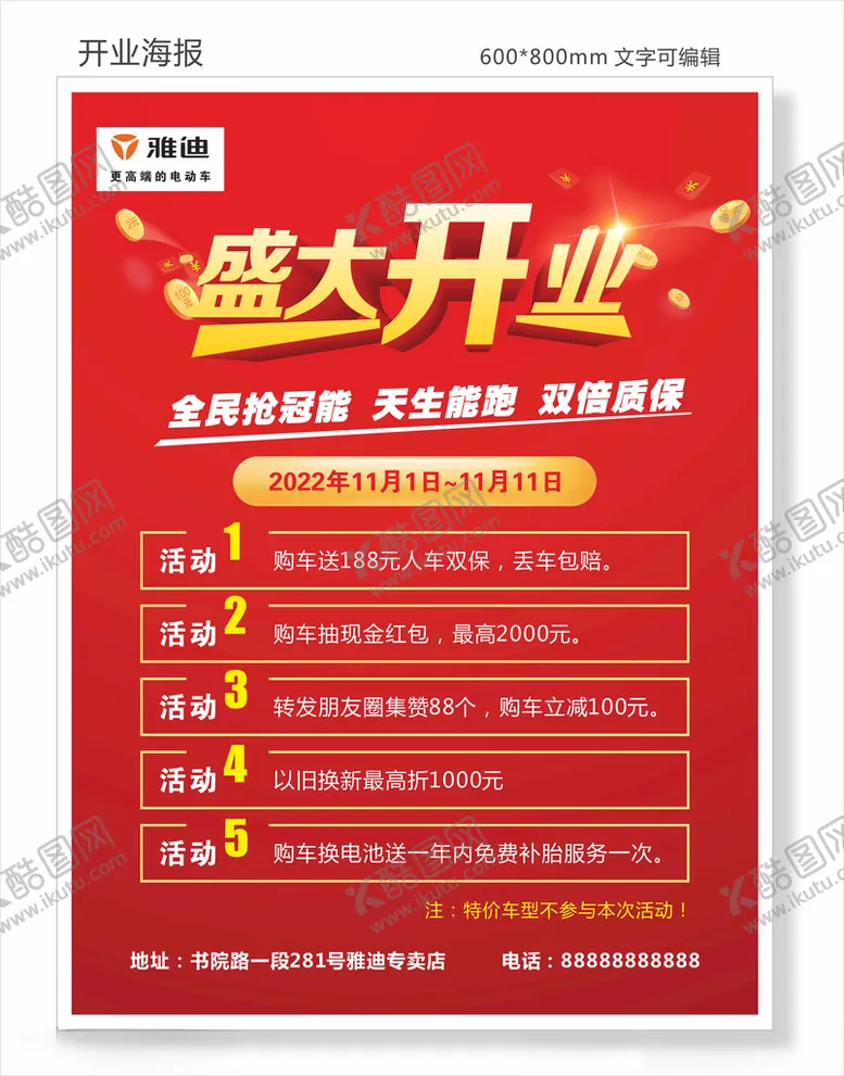 编号：41616312132038569456【酷图网】源文件下载-盛大开业