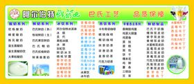 酸奶价目表