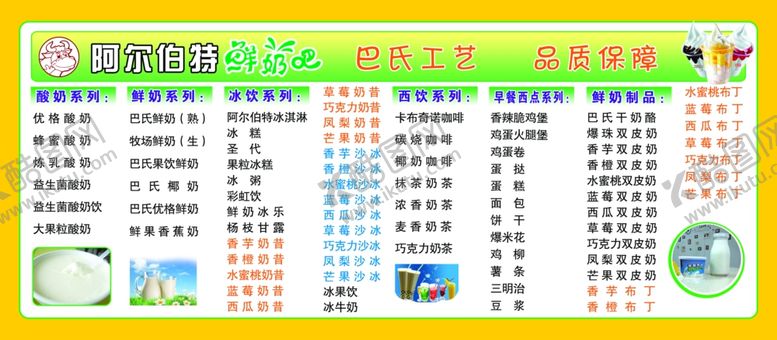 编号：10107505041757246583【酷图网】源文件下载-酸奶价目表