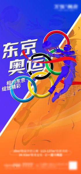 原创手绘国潮东京奥运会加油海报