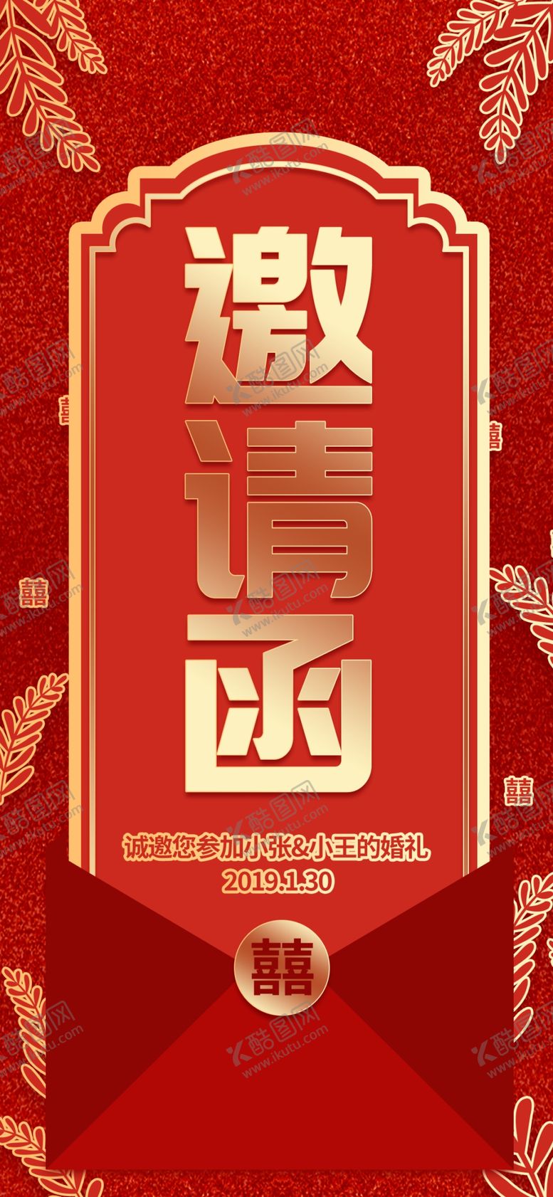 编号：34148905102319094187【酷图网】源文件下载-企业年会邀请函表演活动请柬券卷