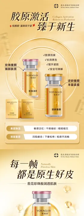 医美悦雅颜珍珠童颜