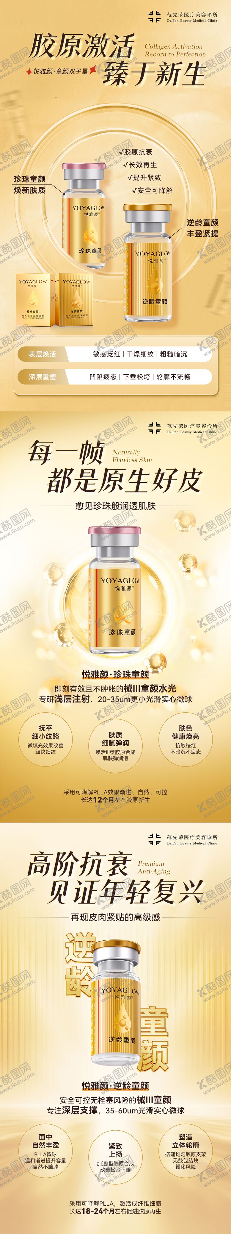 编号：15204905061337419284【酷图网】源文件下载-医美悦雅颜珍珠童颜