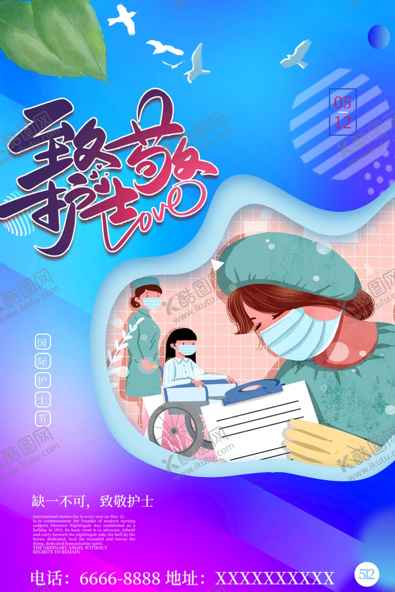 编号：79682409161932494908【酷图网】源文件下载-护士节