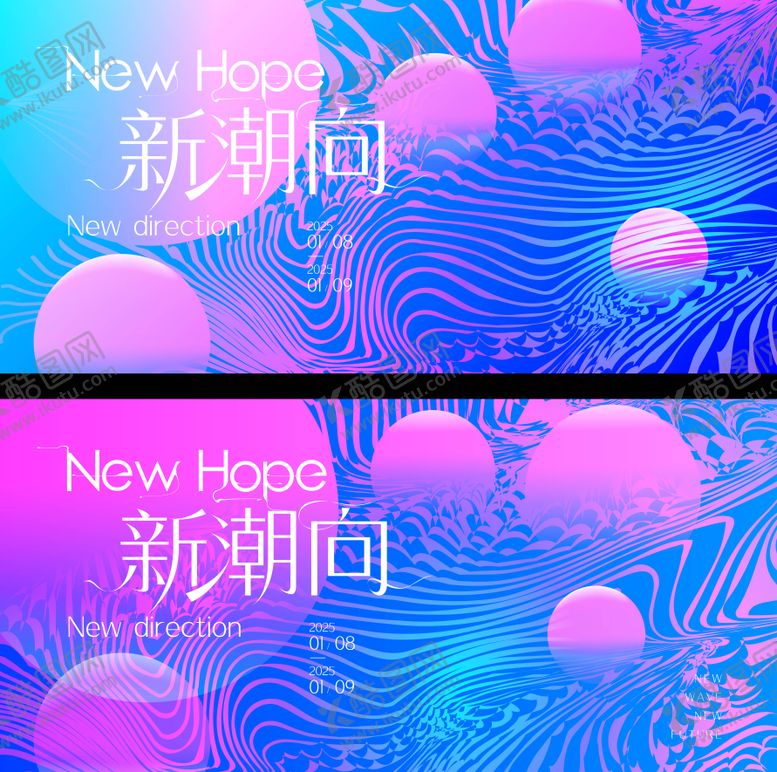 编号：78209005012232447609【酷图网】源文件下载-新潮向创意活动背景板