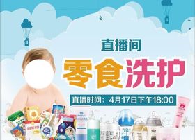 零食洗护直播间宝宝