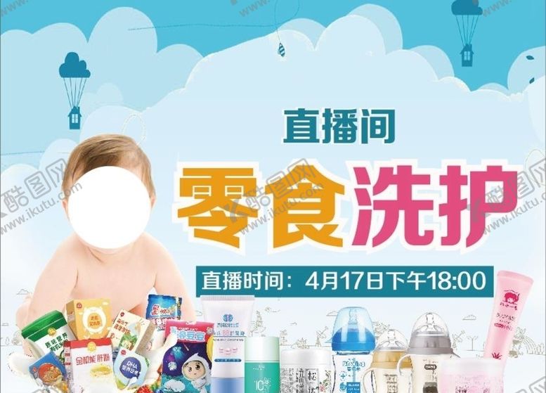 编号：73234609280918077731【酷图网】源文件下载-零食洗护直播间宝宝