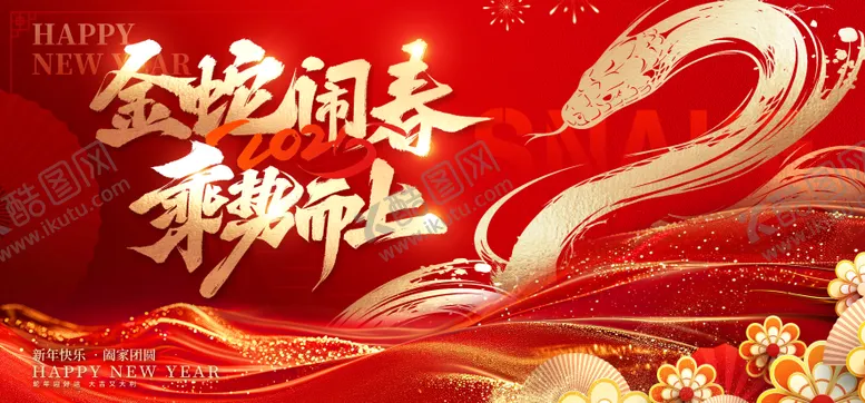 编号：20760002171941165736【酷图网】源文件下载-蛇年喜庆红色烫金背景板