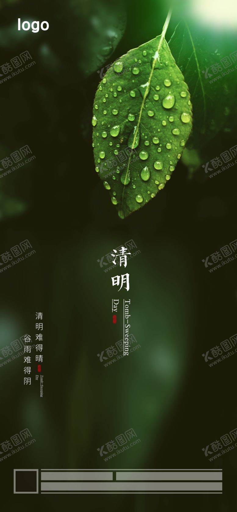 编号：53766409150813419157【酷图网】源文件下载-清明