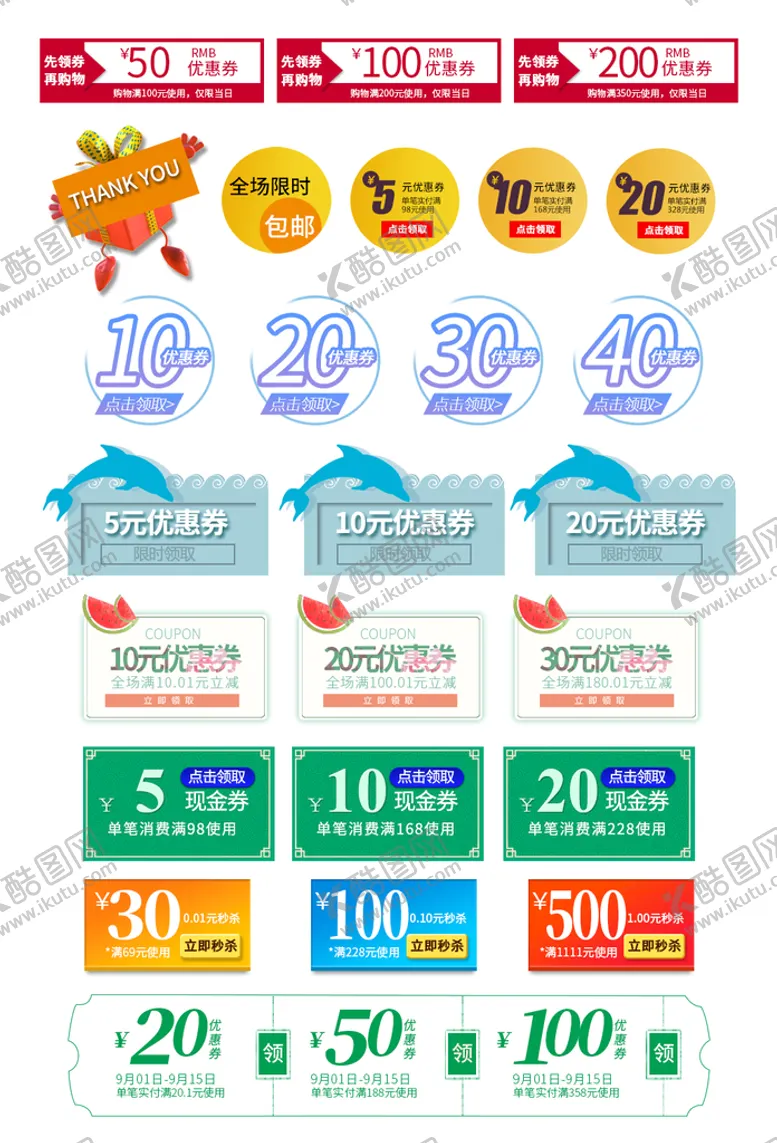 编号：20396110250323139120【酷图网】源文件下载-电商优惠券