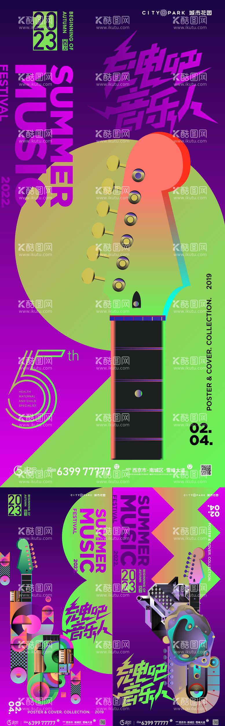 编号：92457711232342512546【酷图网】源文件下载-夏日音乐节海报