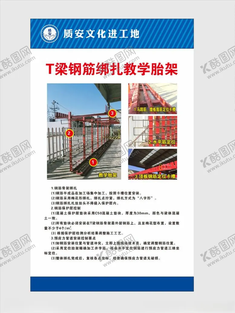 编号：93955504261616193513【酷图网】源文件下载-T梁钢筋绑扎教学胎架
