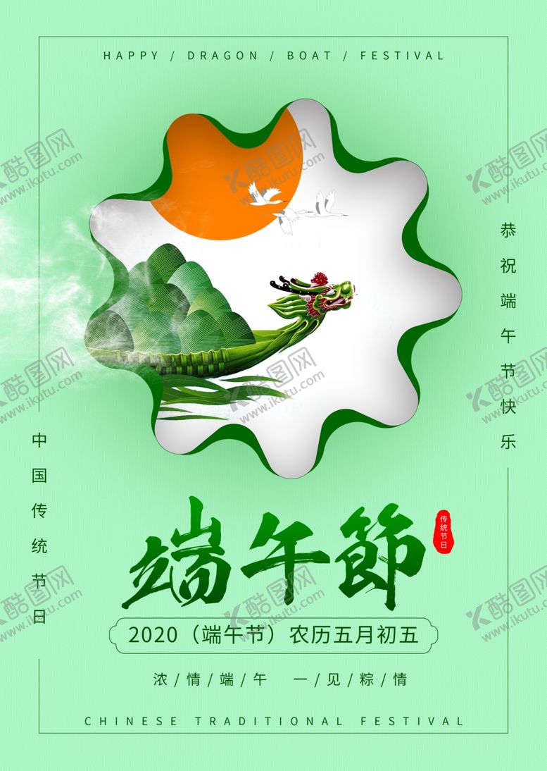 编号：12986406302121008560【酷图网】源文件下载-端午节海报