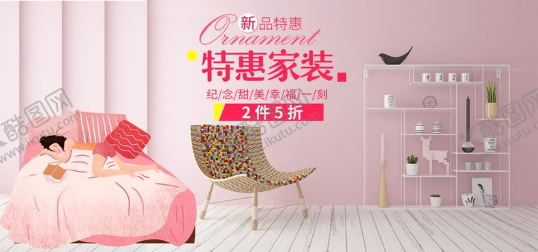 编号：15866606252125598470【酷图网】源文件下载-家纺banner