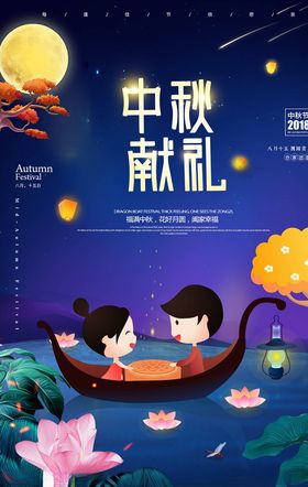迎中秋庆国庆