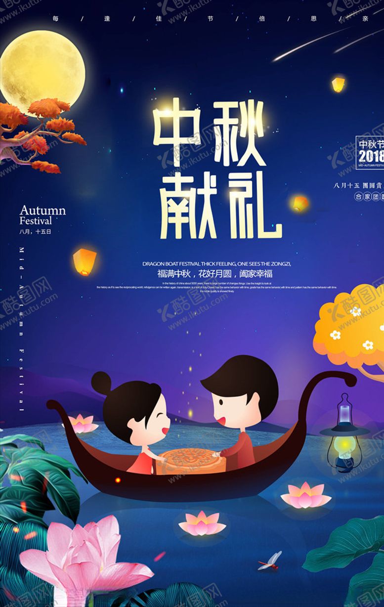 编号：14738405091247116744【酷图网】源文件下载-迎中秋庆国庆