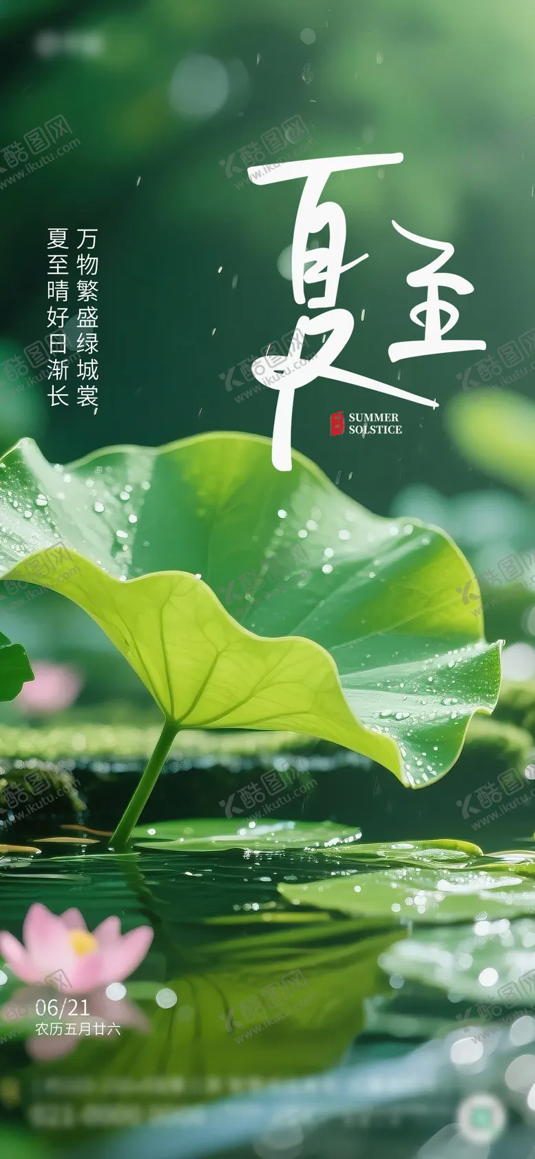 编号：34719406231529297283【酷图网】源文件下载-夏至