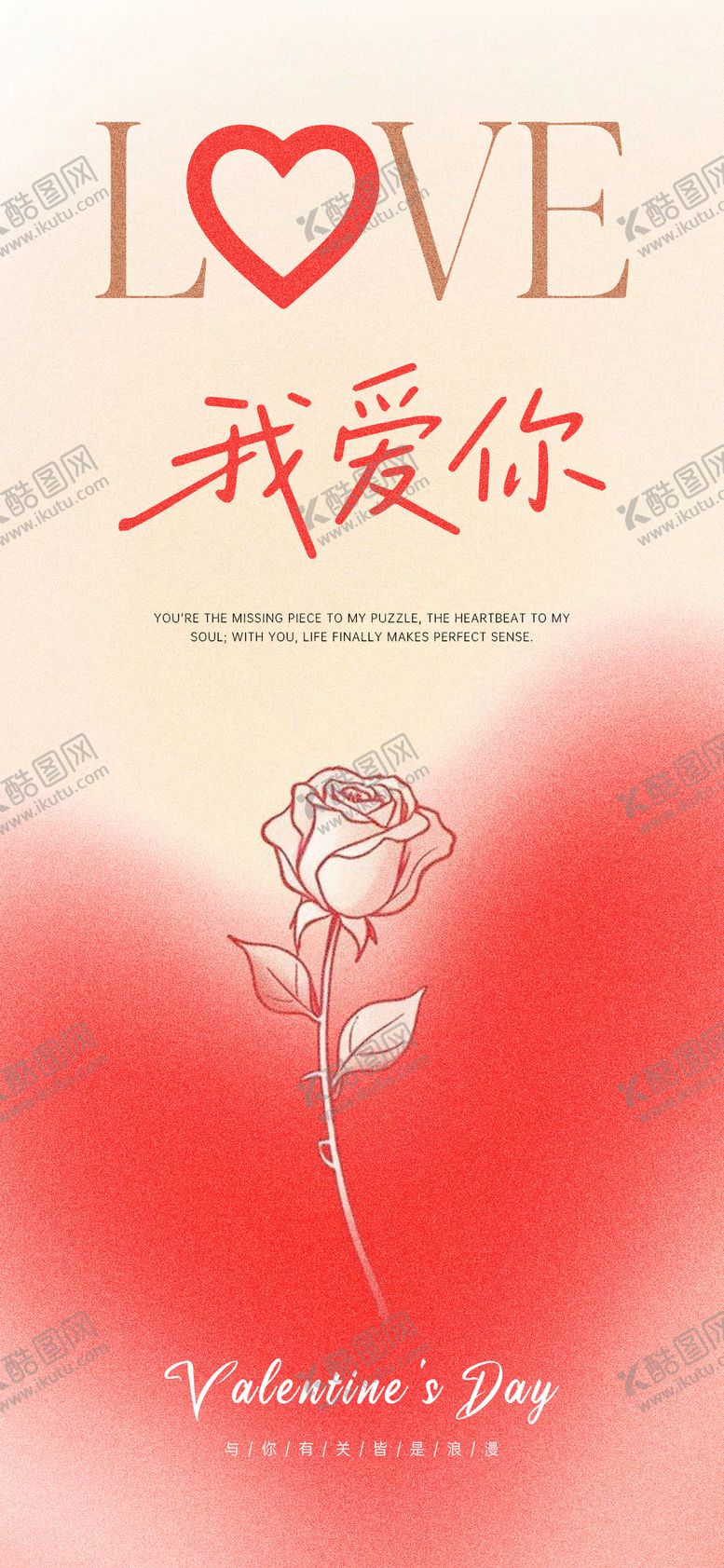 编号：29649905132310066274【酷图网】源文件下载- 520情人节海报
