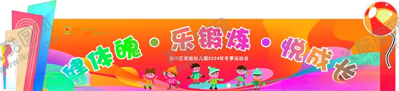编号：94704802270621503423【酷图网】源文件下载-运动会