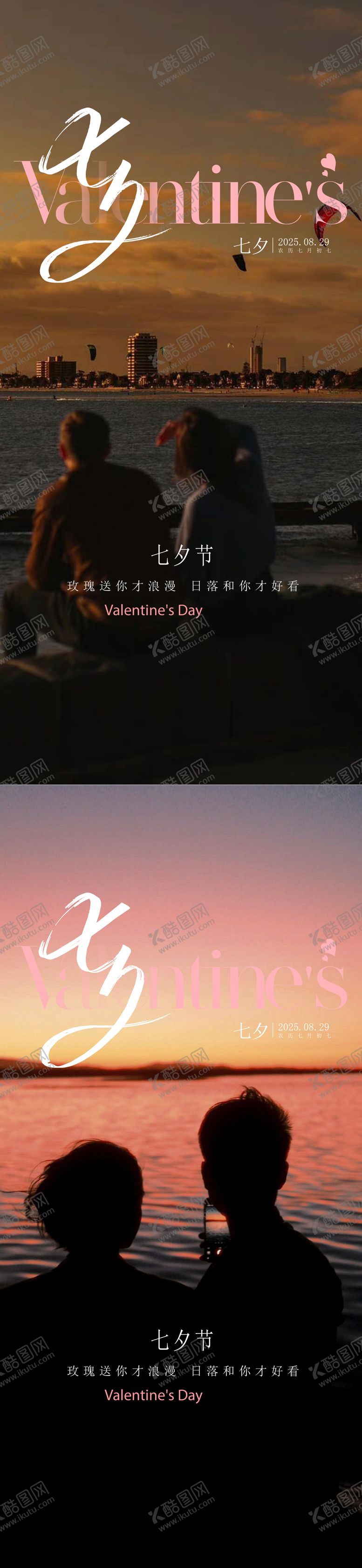 编号：89621310200506223346【酷图网】源文件下载-七夕情人节