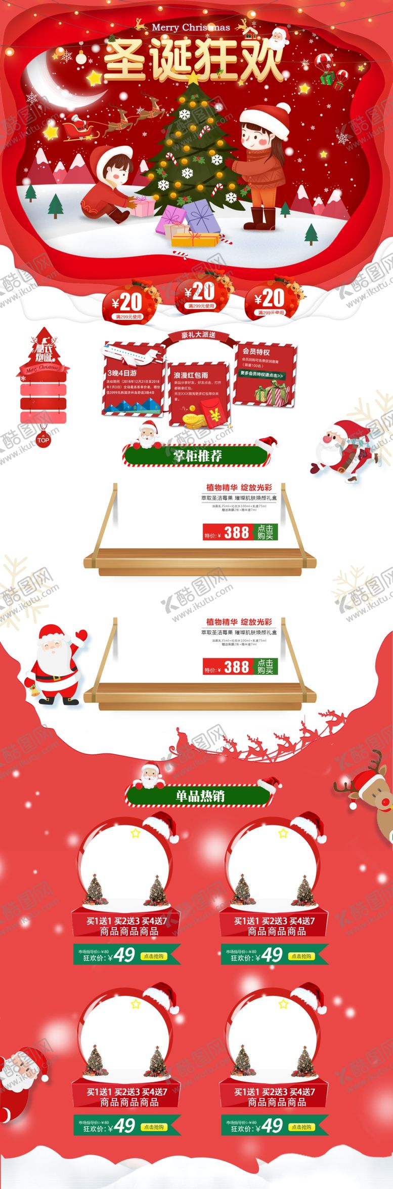 编号：66015009250659415319【酷图网】源文件下载-圣诞节促销元旦首页设计