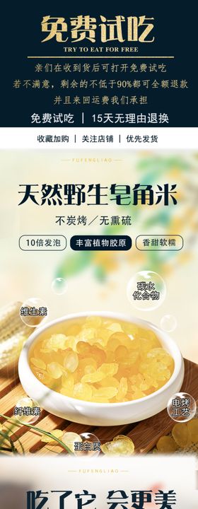 电商详情皂角米桃胶详情页燕窝