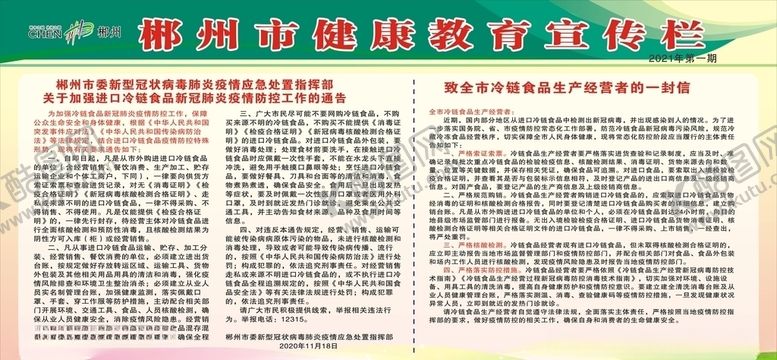 编号：20032405150446397035【酷图网】源文件下载-2021年健康教育第一期
