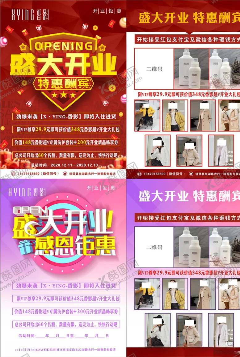编号：42180204151353066673【酷图网】源文件下载-盛大开业