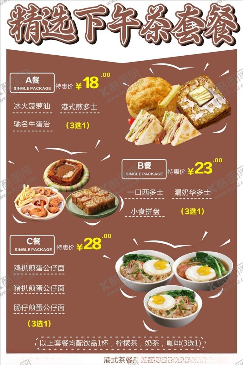 编号：50505702212239265958【酷图网】源文件下载-茶餐厅