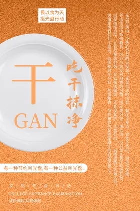节约粮食标语文化文化堂展板