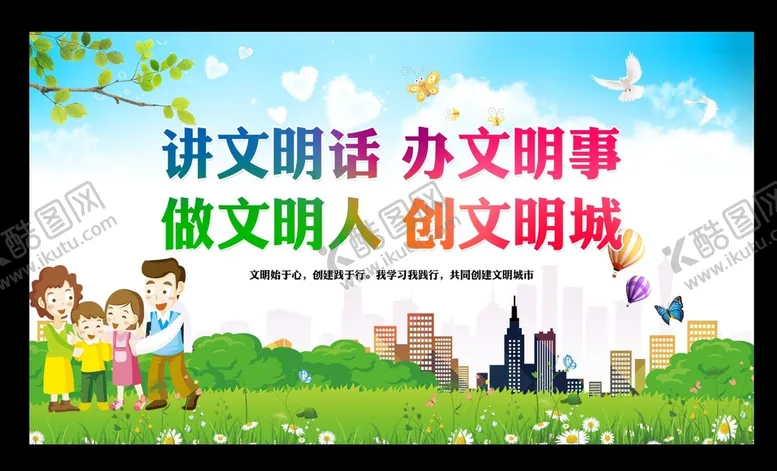 编号：14987609201931156924【酷图网】源文件下载-讲文明话办文明事做文明人