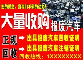 收购报废汽车