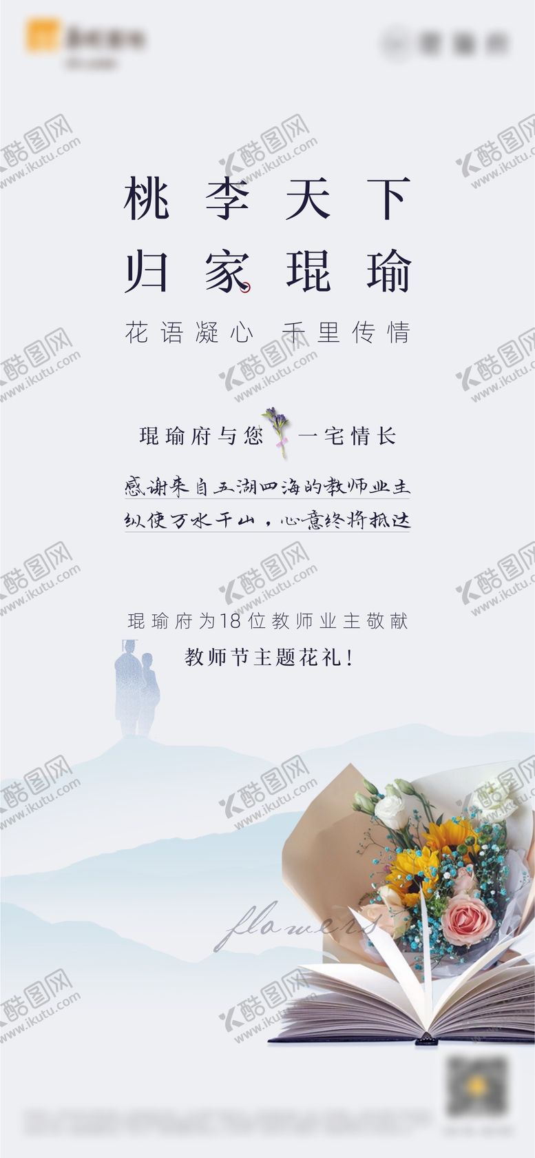 编号：86226511202347328755【酷图网】源文件下载-教师节单图