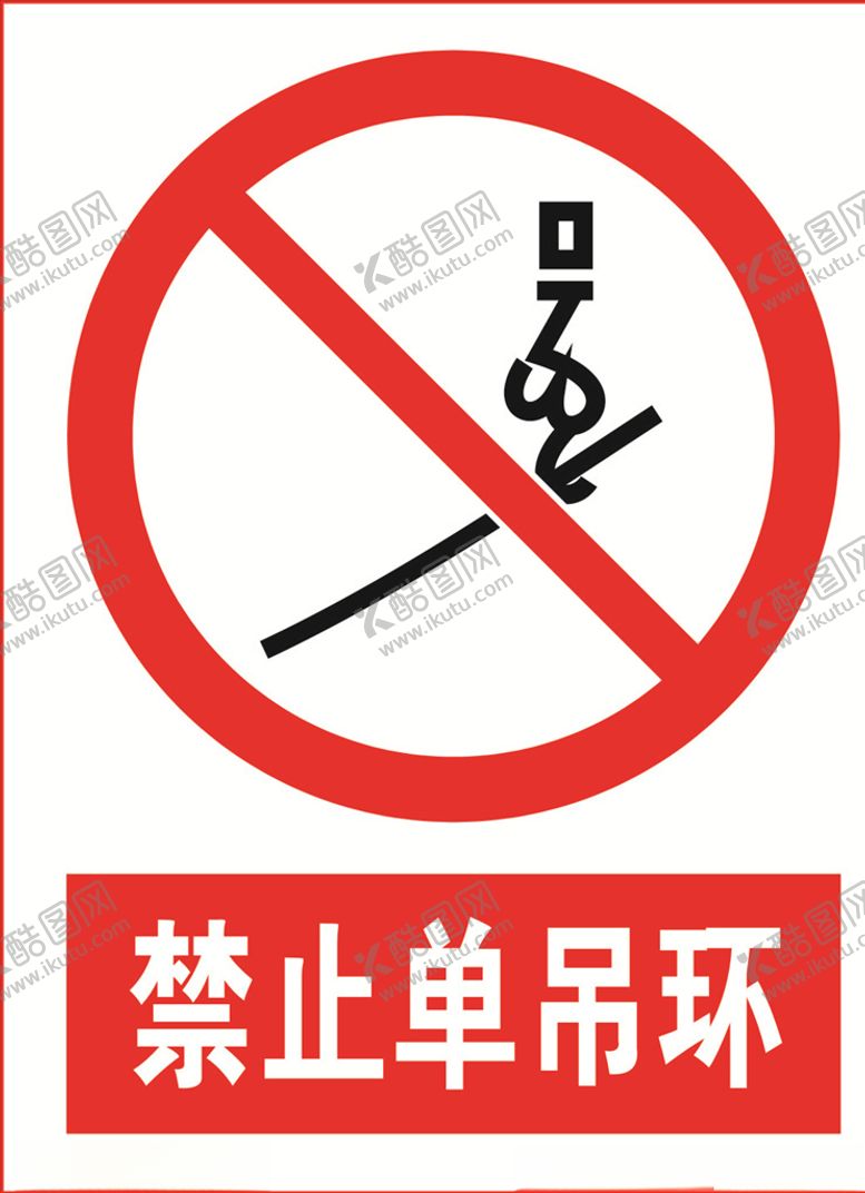 编号：76012309221004364887【酷图网】源文件下载-禁止牌