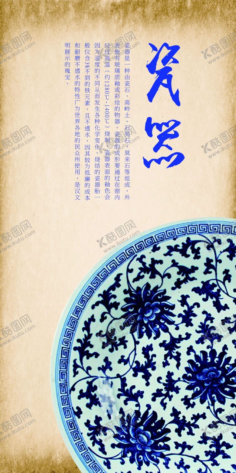 编号：87156110291507032964【酷图网】源文件下载-瓷器