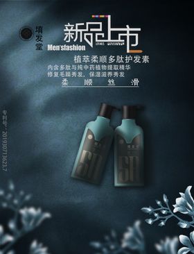 护发素