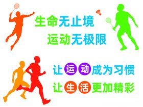 生命运动无止境活力无限
