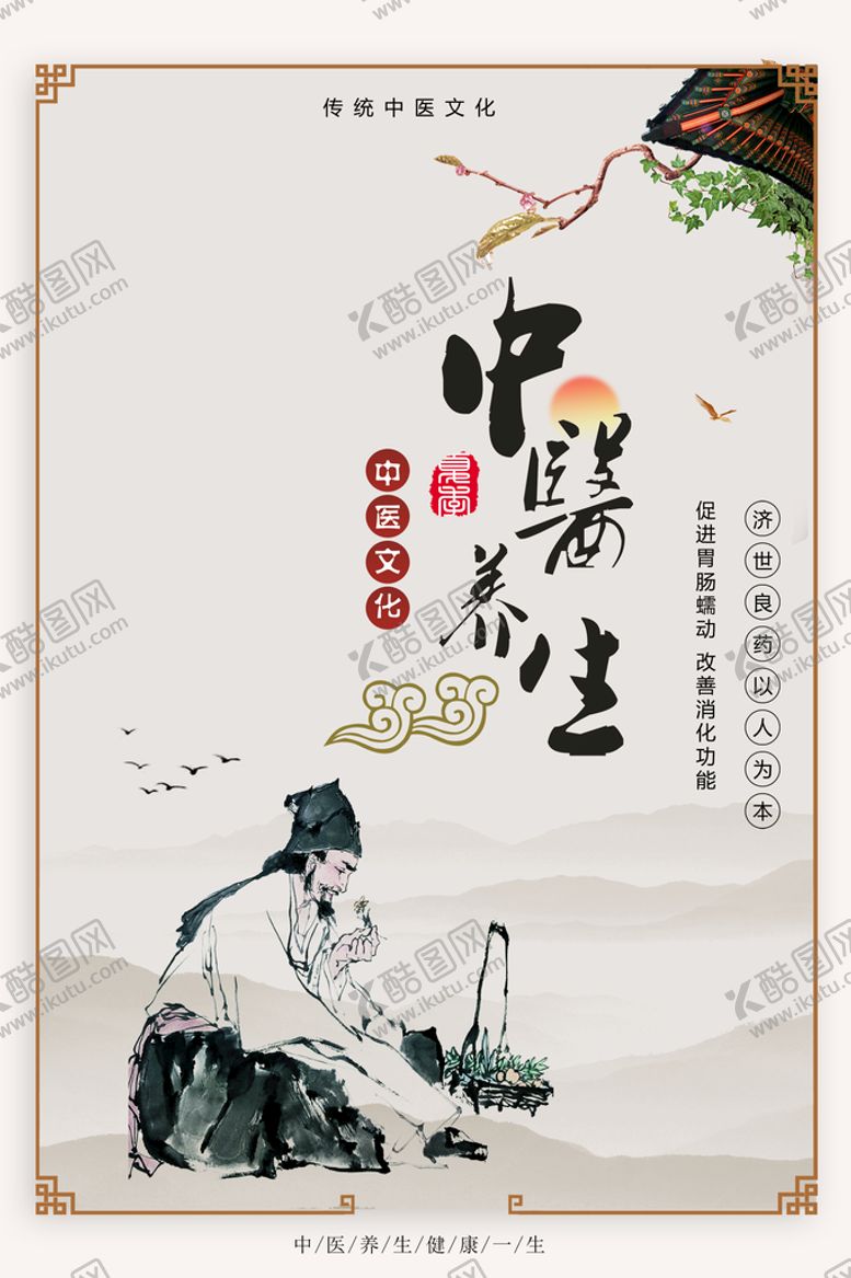 编号：07645909291947390274【酷图网】源文件下载-中医养生